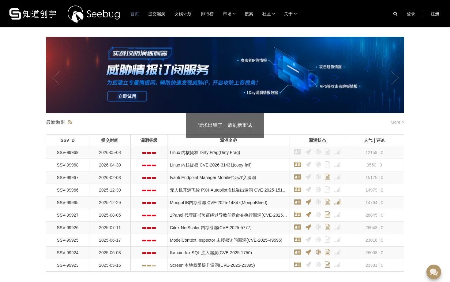 知道创宇 Seebug 漏洞平台 页面快照